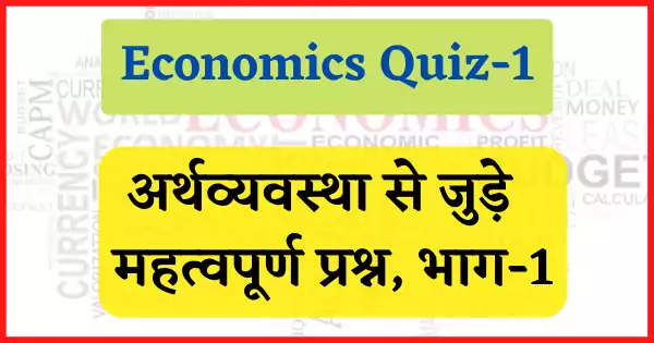 economics quiz-1