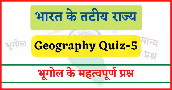 geography quiz-5