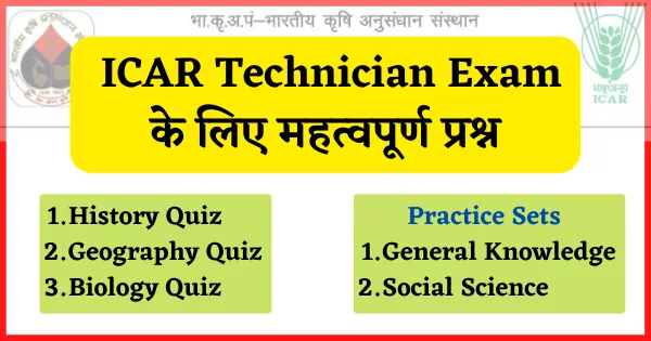 ICAR IARI Technician Important Questions in Hindi