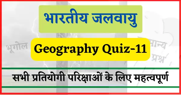 indian climate quiz in hindi