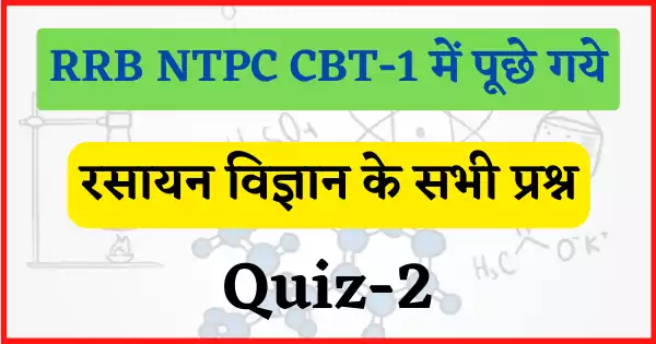 ntpc cbt-1 chemistry quiz-2