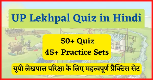 up lekhpal quiz practice set in hindi