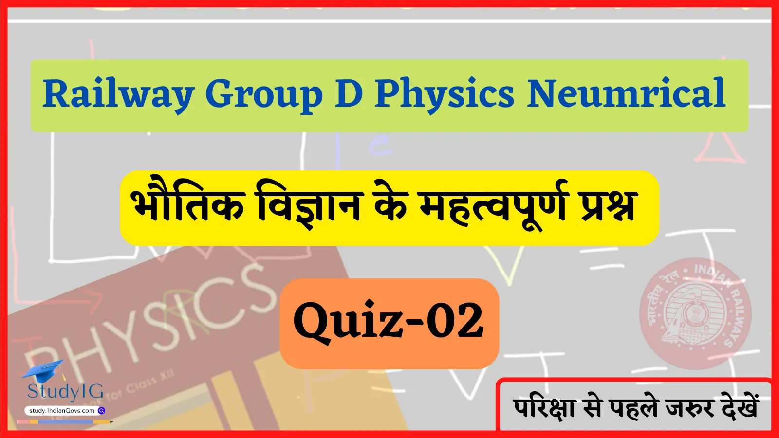 Railway Group D Physics Numerical quiz 02
