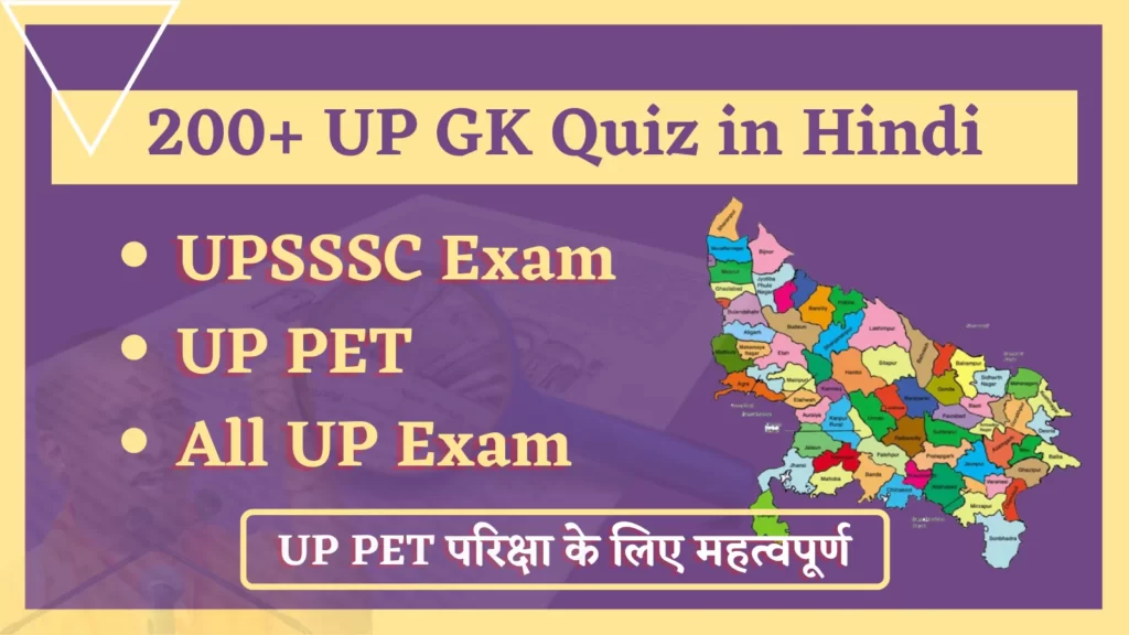 UP GK Quiz in hindi 
