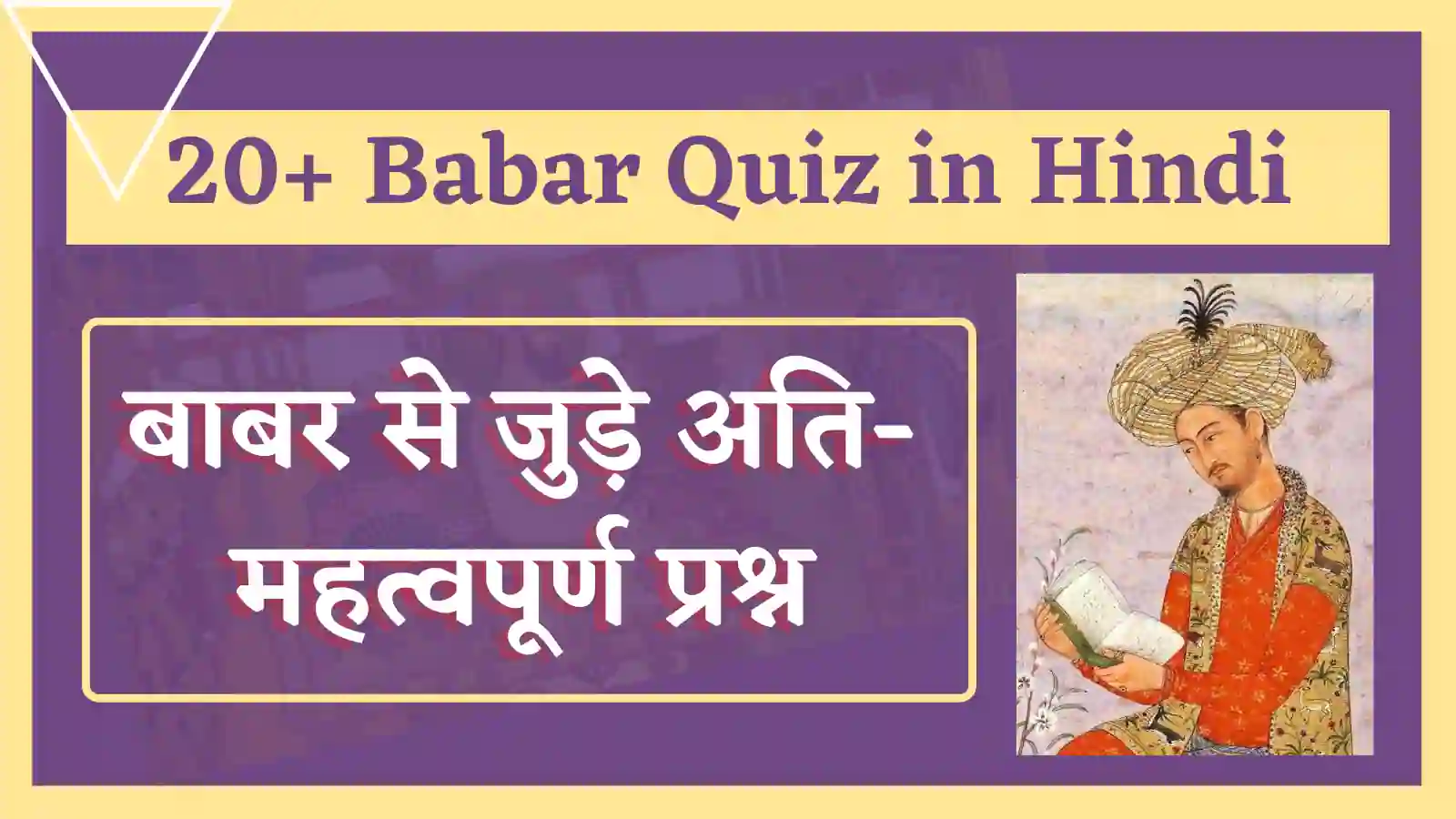 Babar Quiz in Hindi