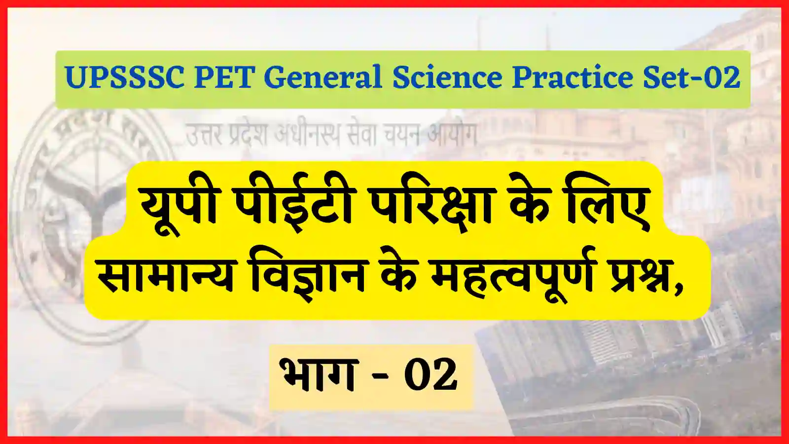 UPSSSC PET General Science Practice Set-02