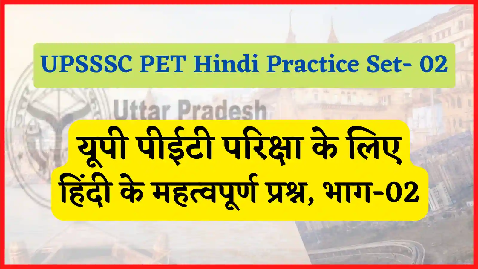 UPSSSC PET Hindi Practice Set- 02