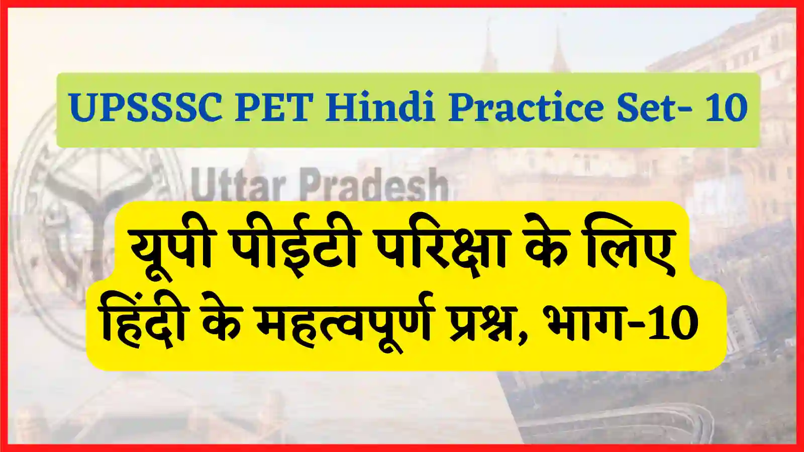 UPSSSC PET Hindi Practice Set-10