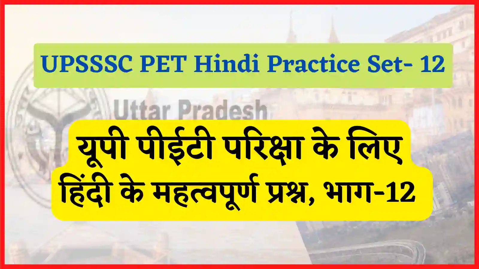 UPSSSC PET Hindi Practice Set-12