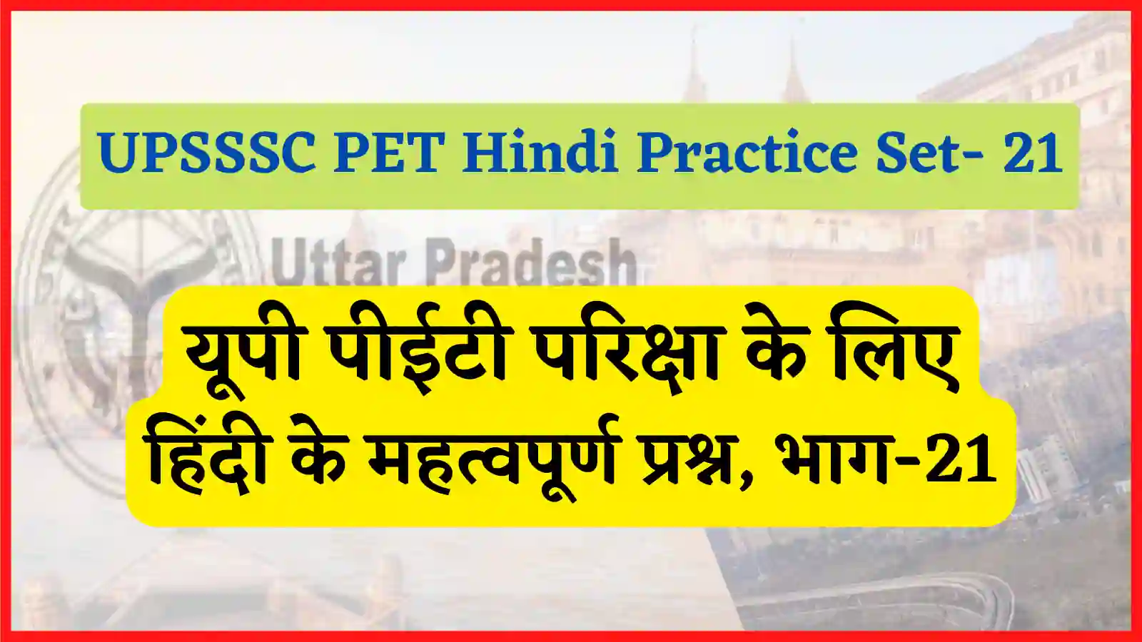 UPSSSC PET Hindi Practice Set-21