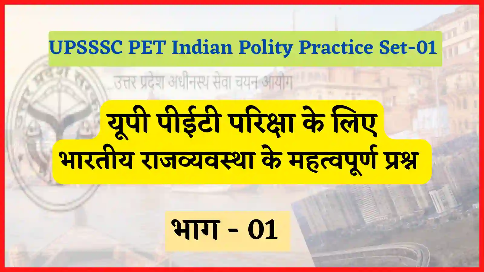 UPSSSC PET Indian Polity Practice Set-01