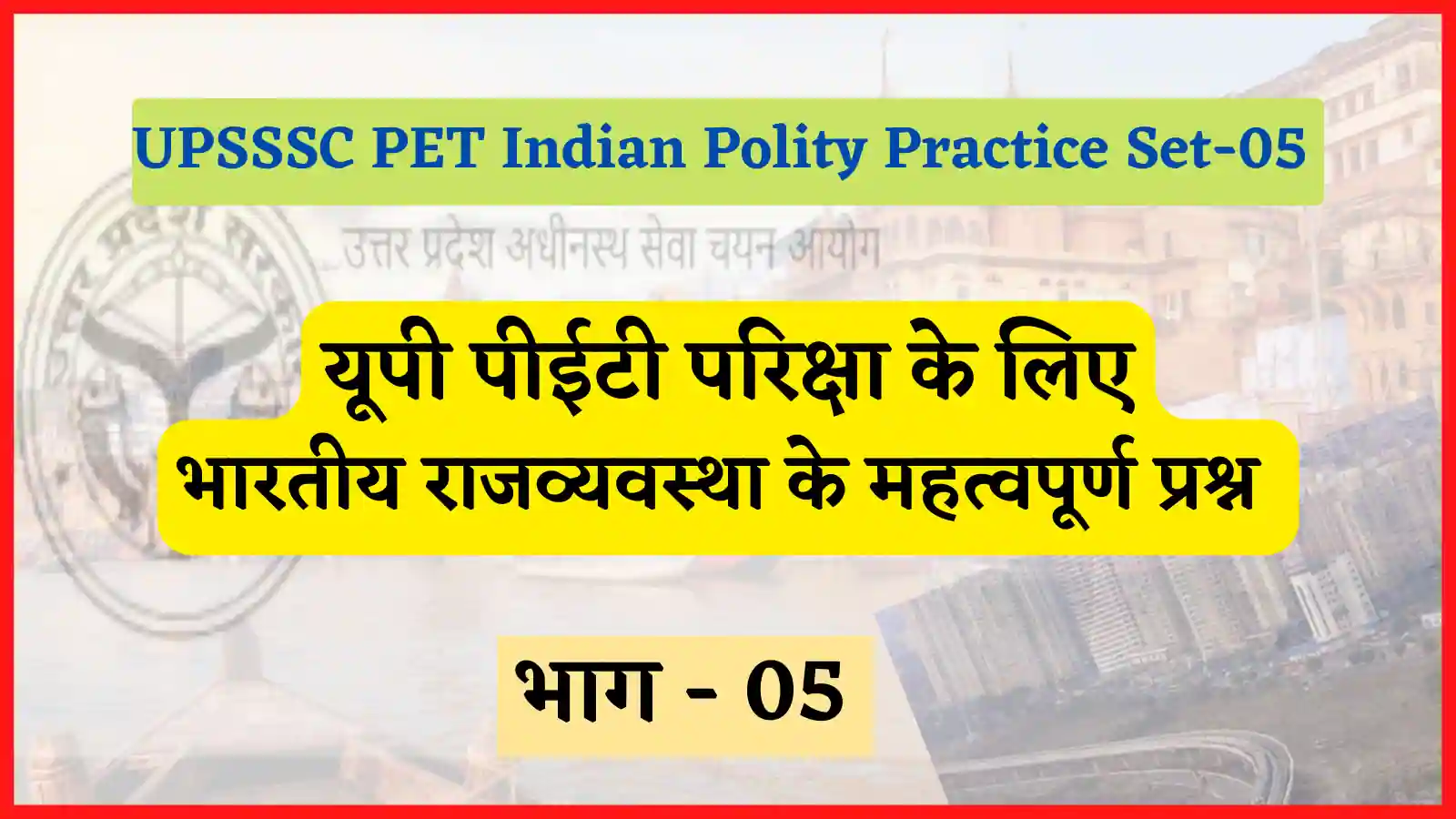 UPSSSC PET Indian Polity Practice Set-05