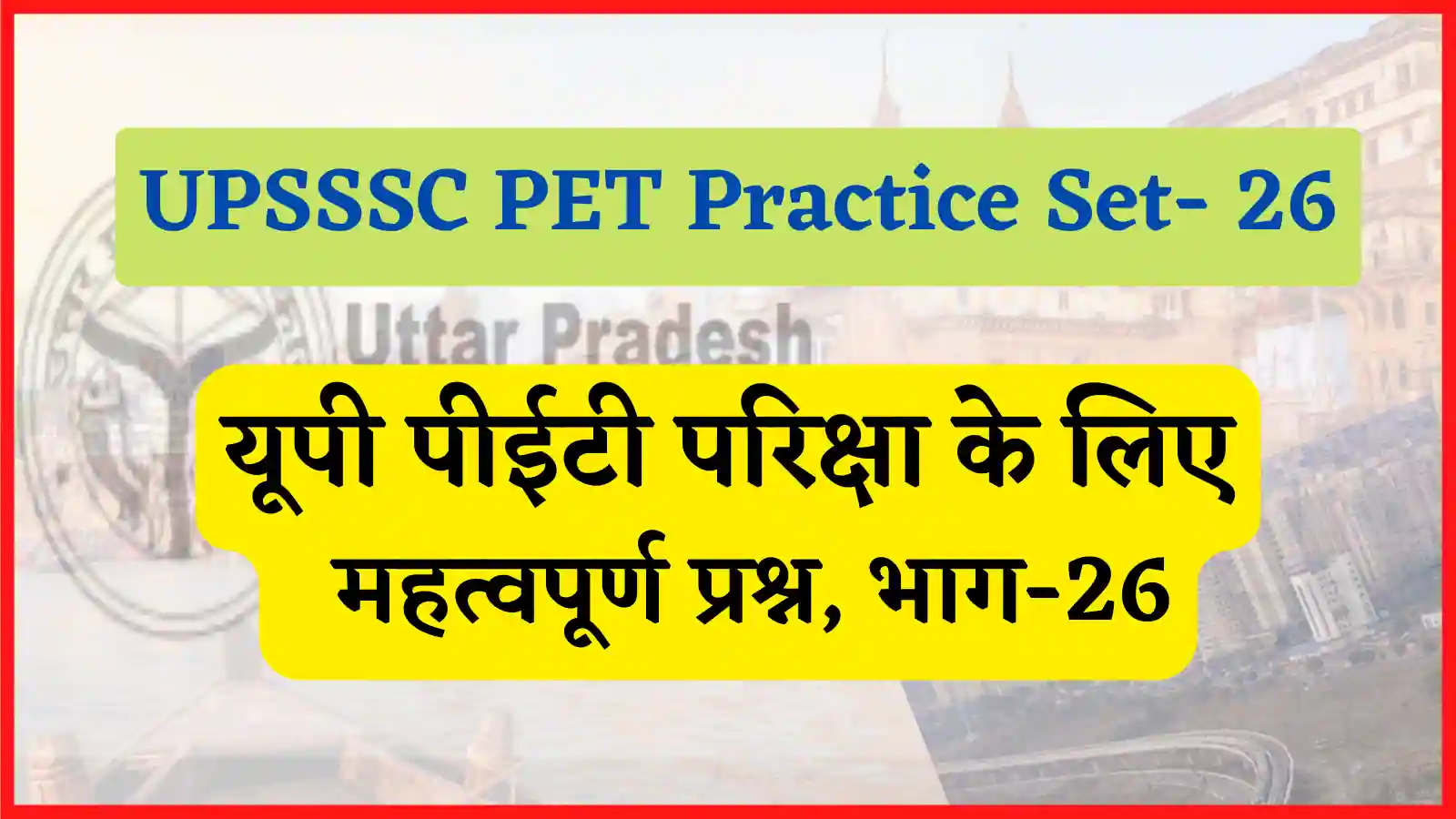 UPSSSC PET Practice Set-26 
