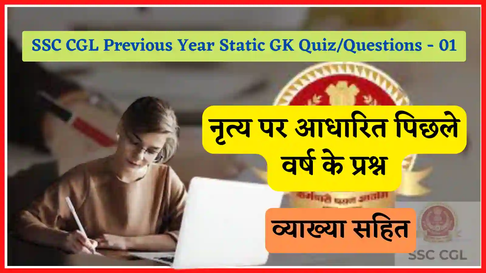  SSC CGL Previous Year Static GK Quiz/Questions - 01 