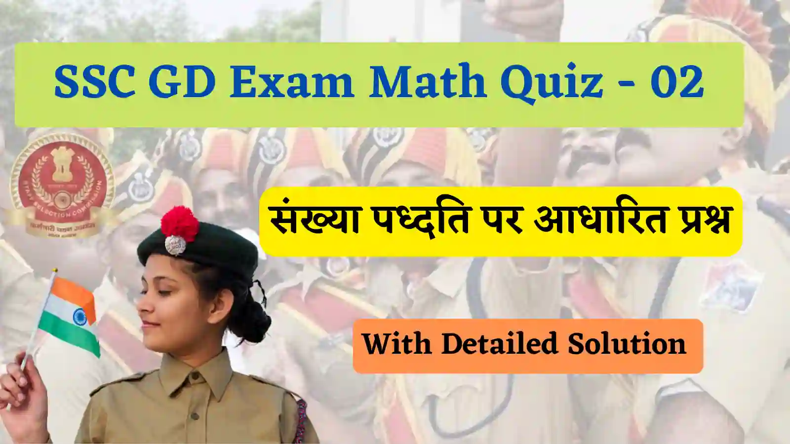 SSC GD Exam Math number system Quiz - 02