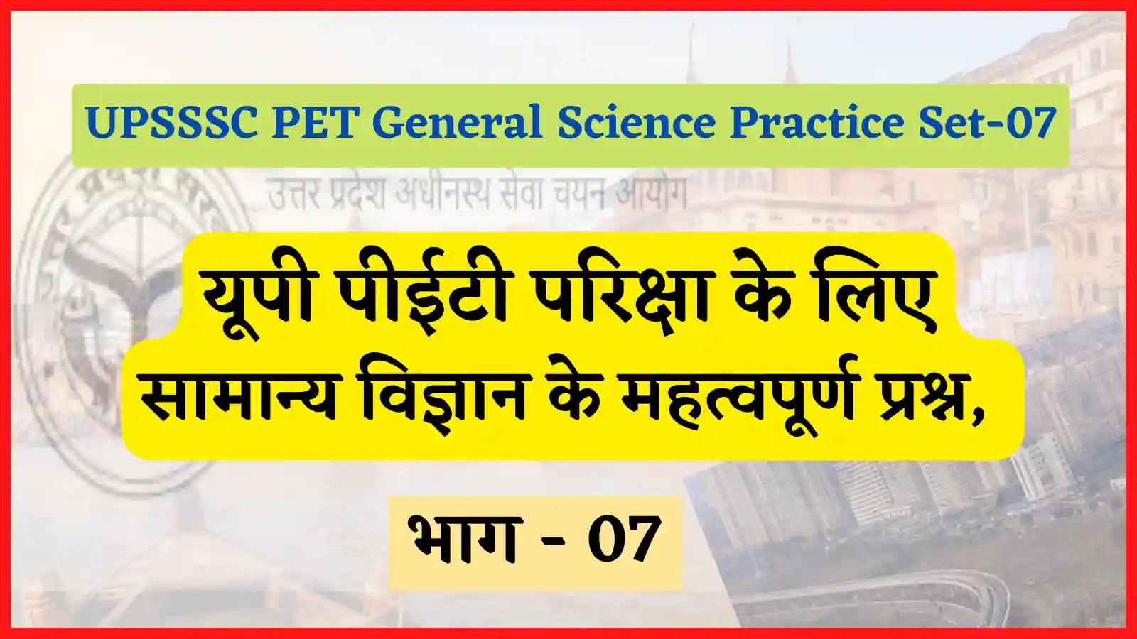 UPSSSC PET General Science Practice Set-07