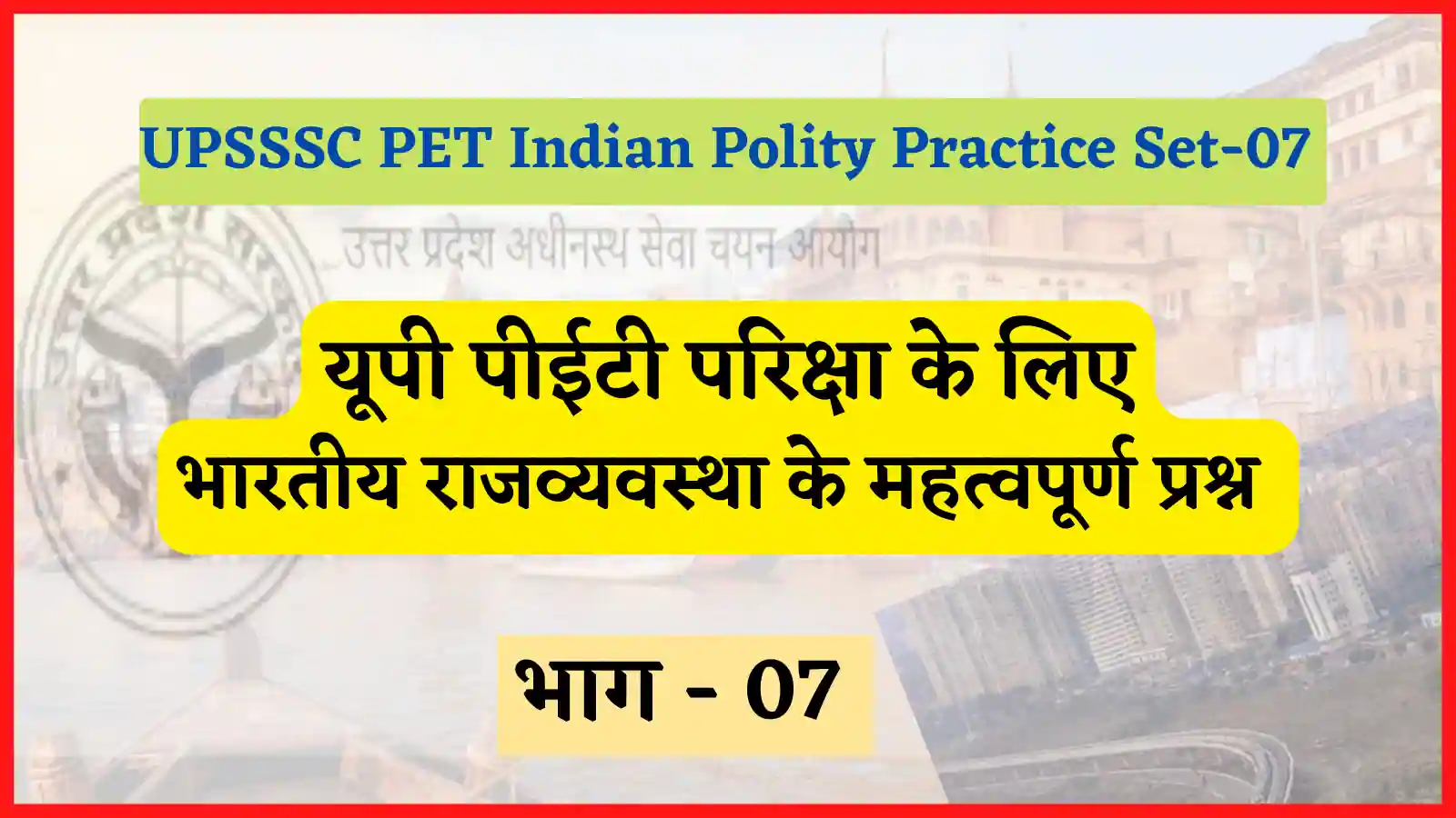 UPSSSC PET Indian Polity Practice Set-07