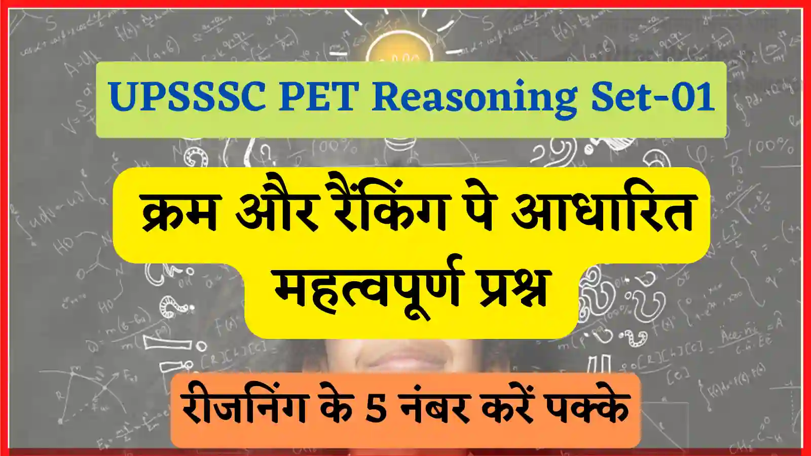 UPSSSC PET Reasoning Practice Set-01