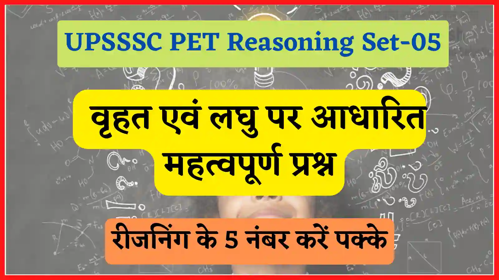 UPSSSC PET Reasoning Practice Set-05
