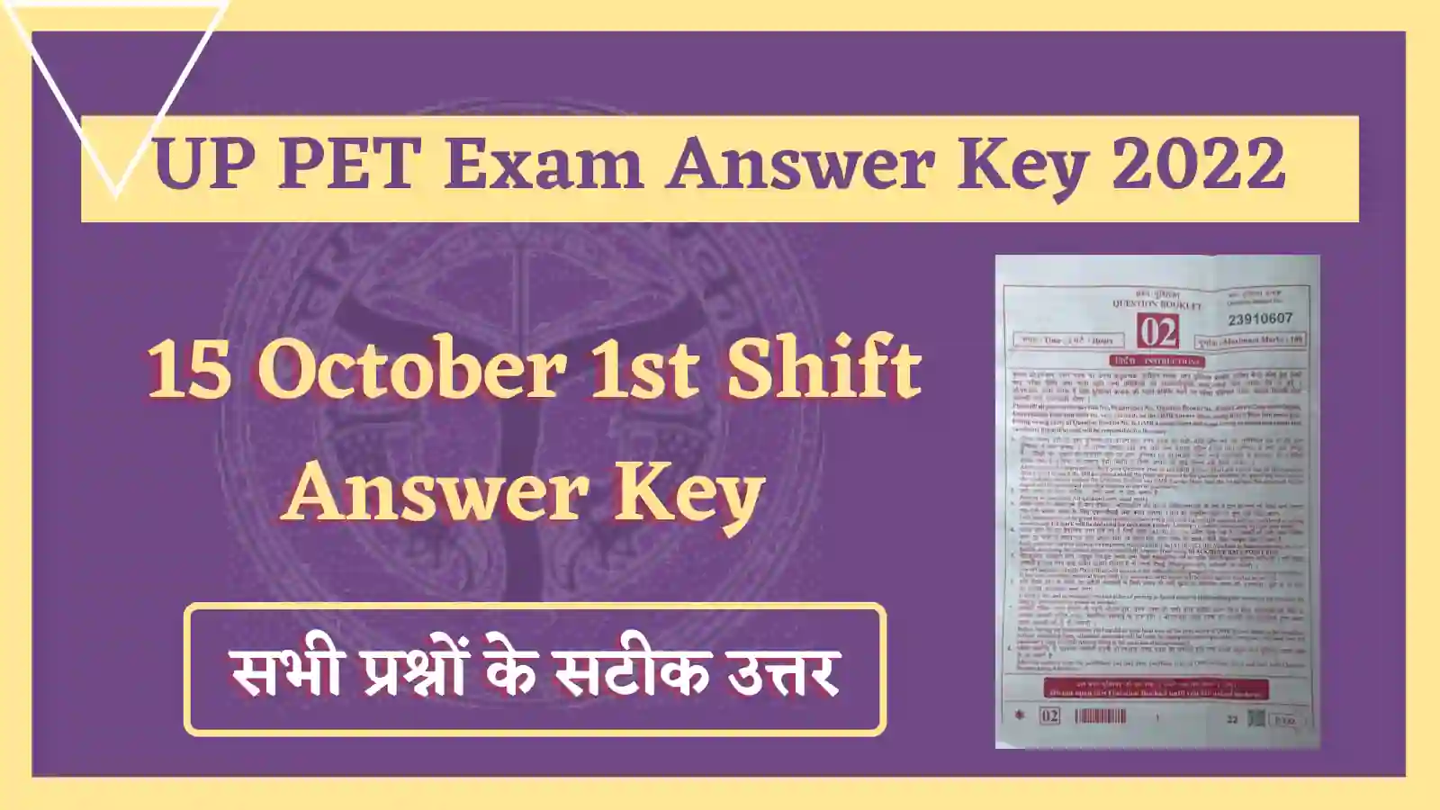 UPSSSC PET 15 Oct 1st Shift Exam Answer Key