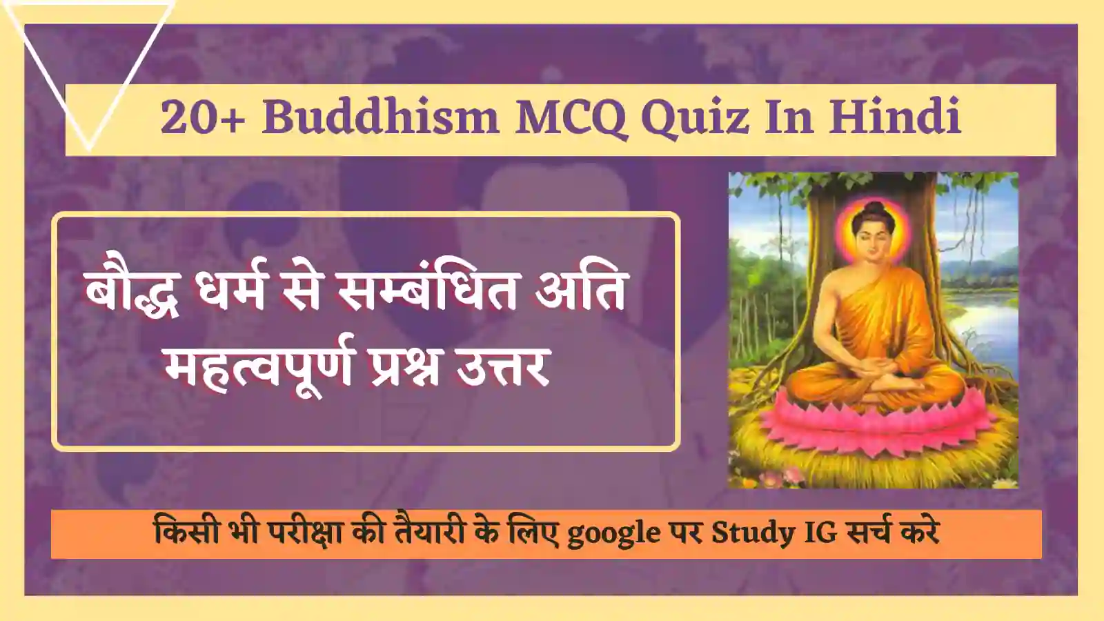  Most Important Buddhism MCQ Quiz In Hindi