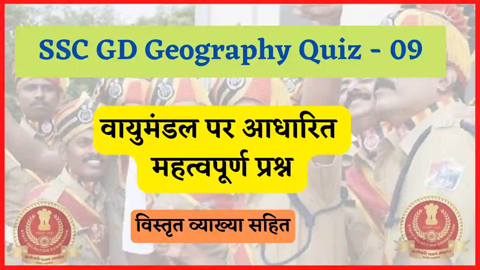    SSC GD Geography Quiz - 09   