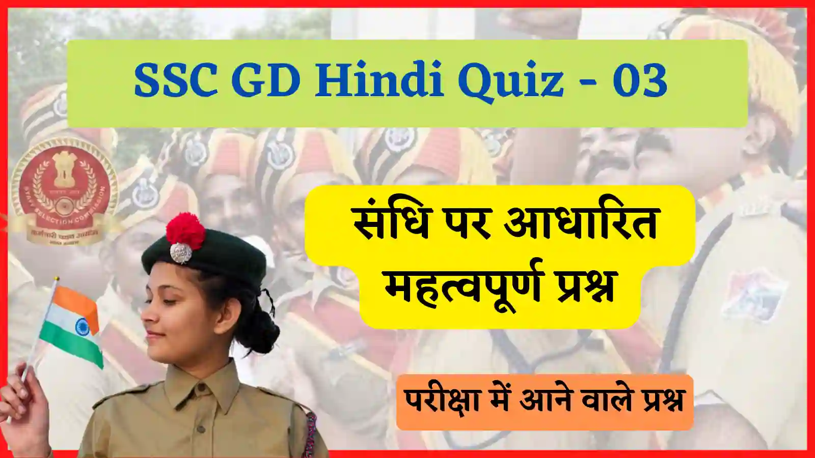 SSC GD Hindi Quiz - 03