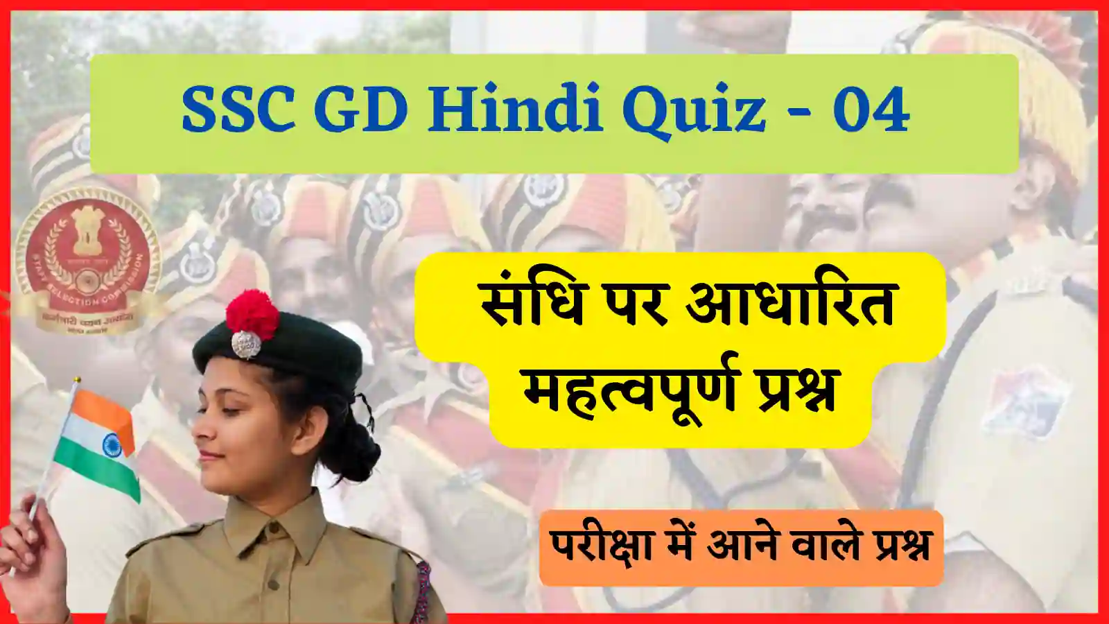 SSC GD Hindi Quiz - 04