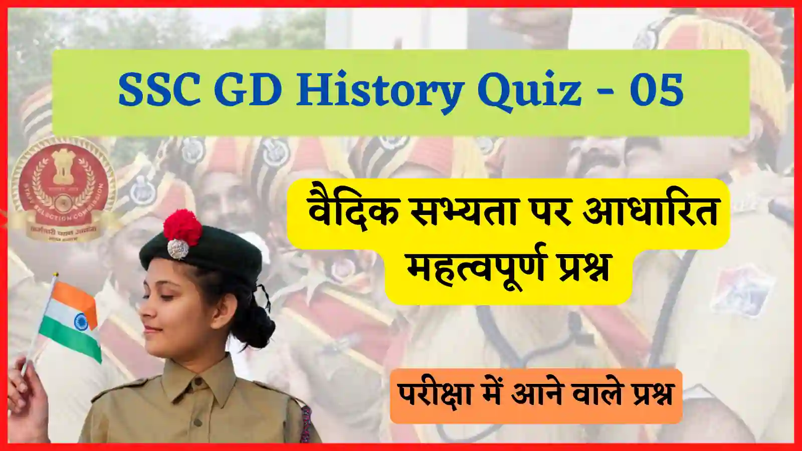      SSC GD History Quiz - 05     