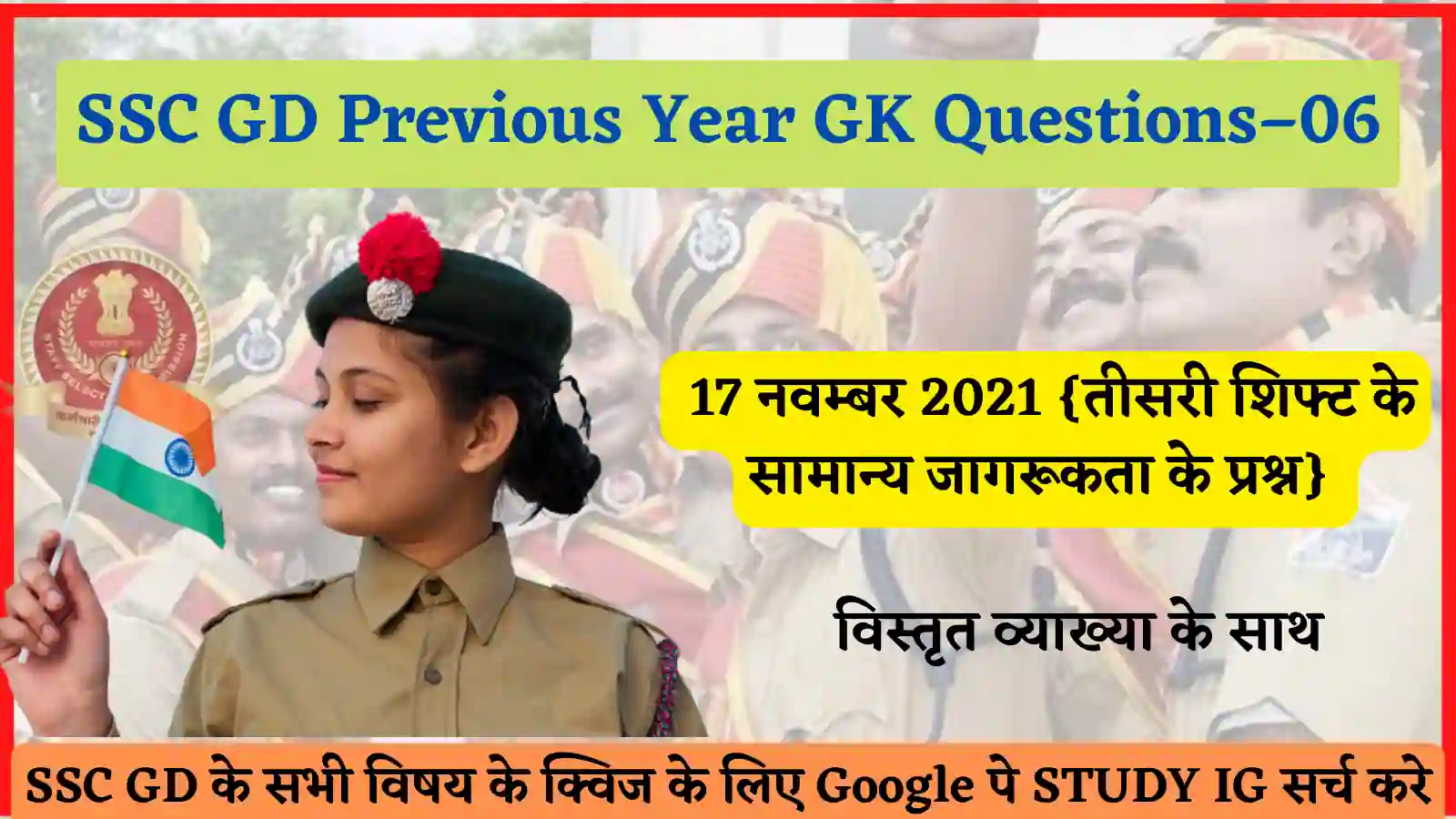 SSC GD Previous Year GK Questions/Quiz - 06