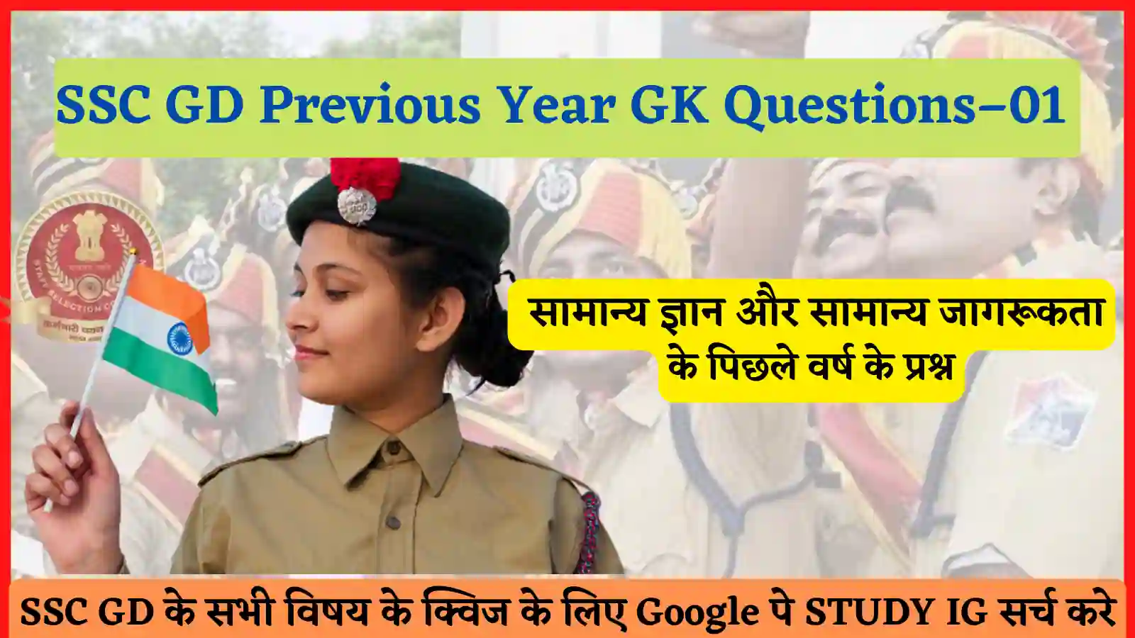 SSC GD Previous Year GK Questions/Quiz – 01