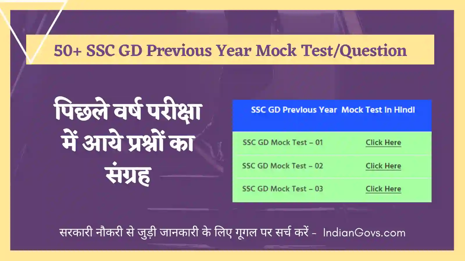 SSC GD Previous Year Mock Test Question in Hindi