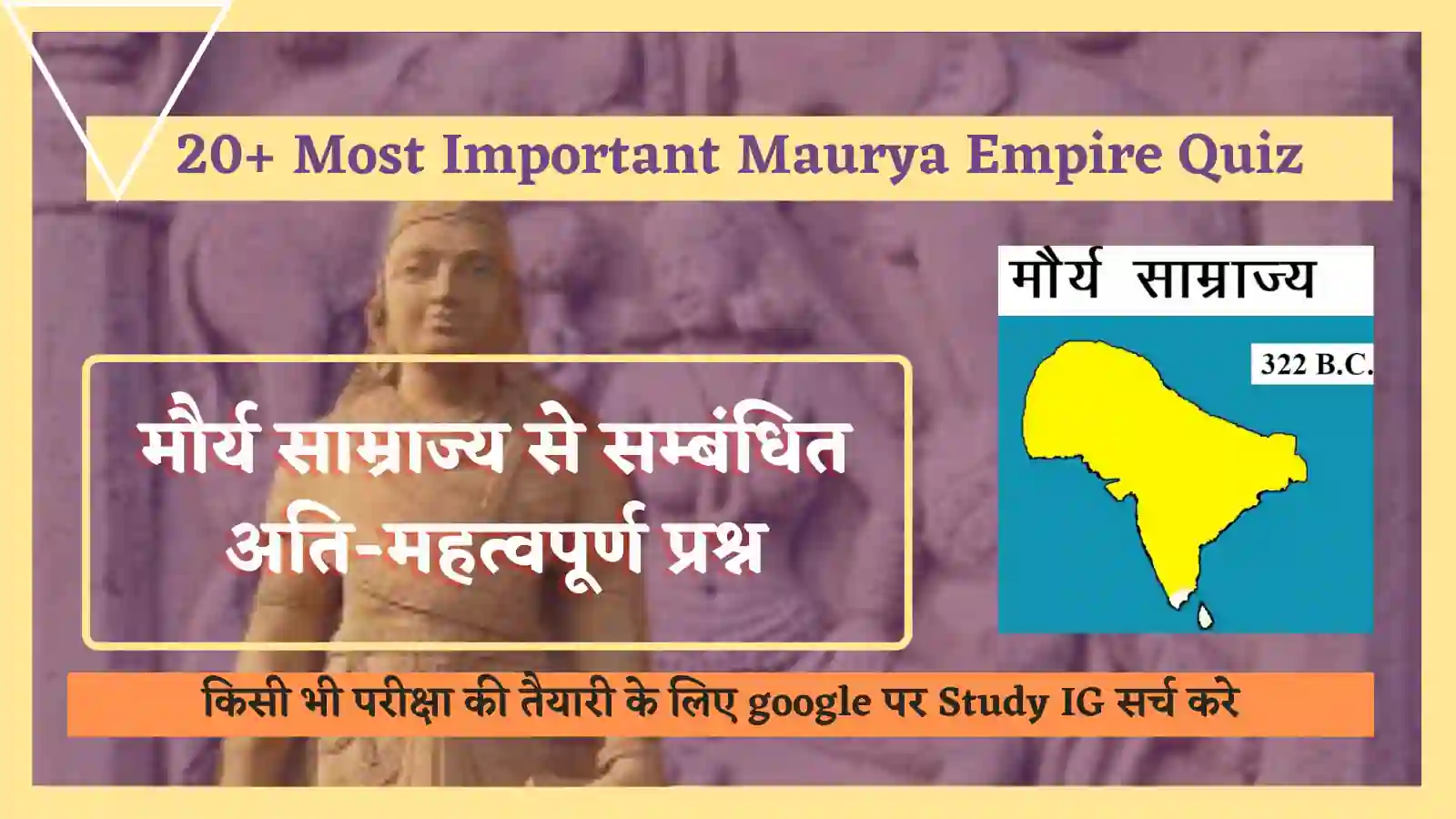 Maurya Empire Quiz in Hindi