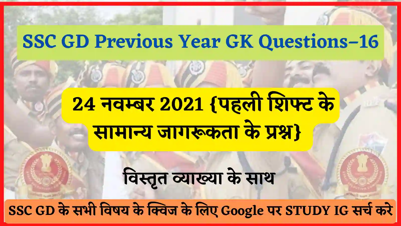SSC GD Previous Year GK Questions / Quiz - 16