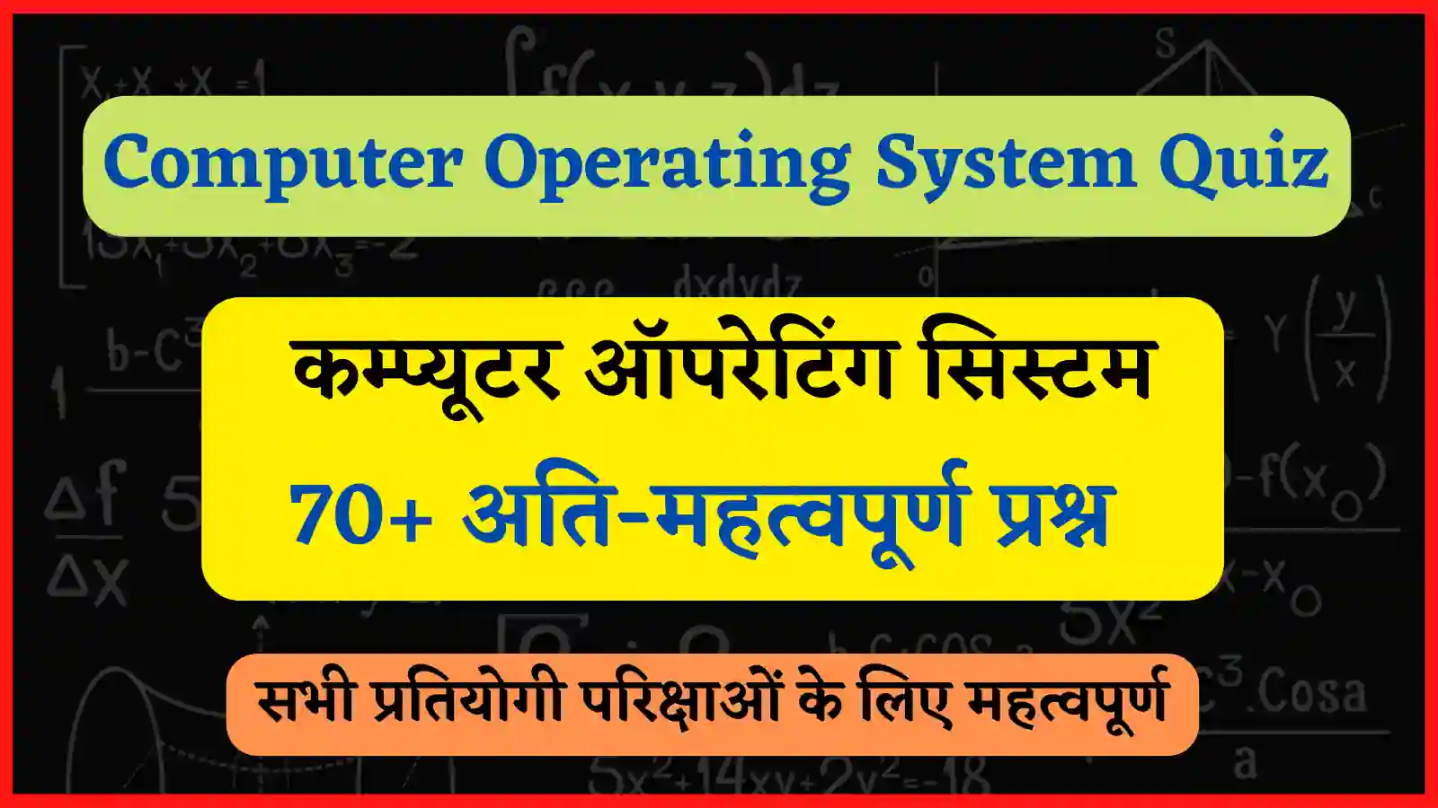 Computer Operating System Quiz in Hindi