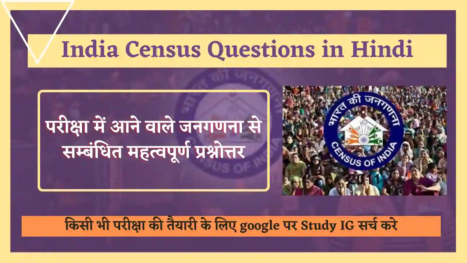India Census Questions in Hindi