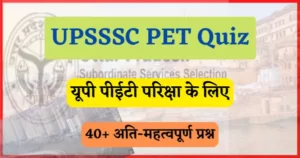 Read more about the article UPSSSC PET Exam Quiz in Hindi | Important Questions for UPSSSC PET Exam in Hindi