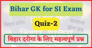 Read more about the article Bihar GK Quiz-2 for BPSSC SI Exam : बिहार एसआई परिक्षा के लिए महत्वपूर्ण प्रश्न