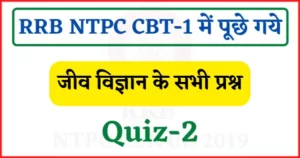 biology questions asked in rrb Quiz-2