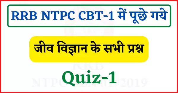 biology questions asked in rrb ntpc cbt-1