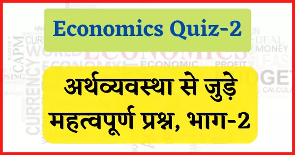 economics quiz-2