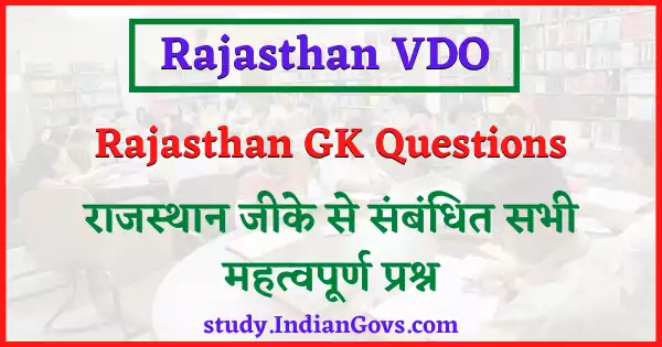 rajasthan gk questions for vdo exam