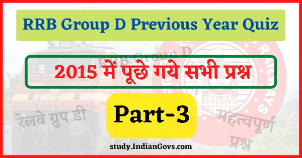 rrb group d previous year quiz