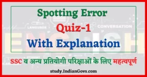 Read more about the article Spotting Error Quiz/Questions, Part-1 : सभी प्रश्नों का सम्पूर्ण विश्लेषण