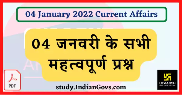 04 january current affairs in hindi