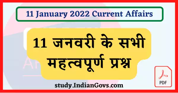 11 january current affairs in hindi