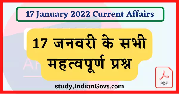 17 january 2022 current affairs in hindi