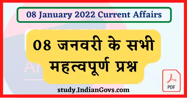 8 january 2022 current affairs in hindi