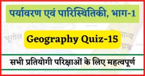 Read more about the article Geography Quiz-15 : पर्यावरण एवं पारिस्थितिकी पर आधारित महत्वपूर्ण प्रश्न, भाग-1