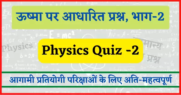 Physics Quiz-2